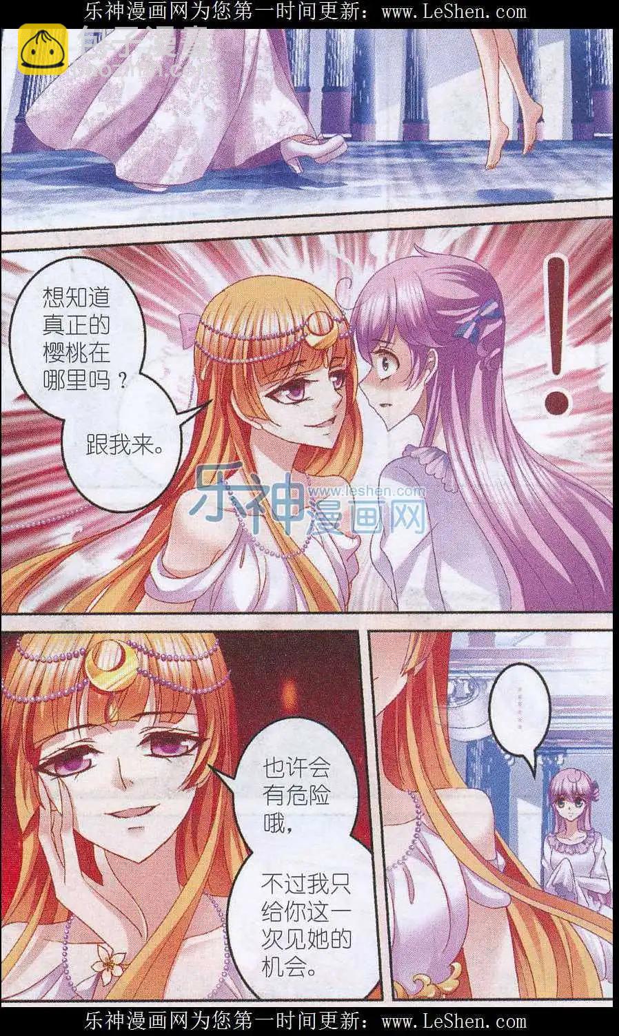 《月影马戏团》第39话 铲除 第8页