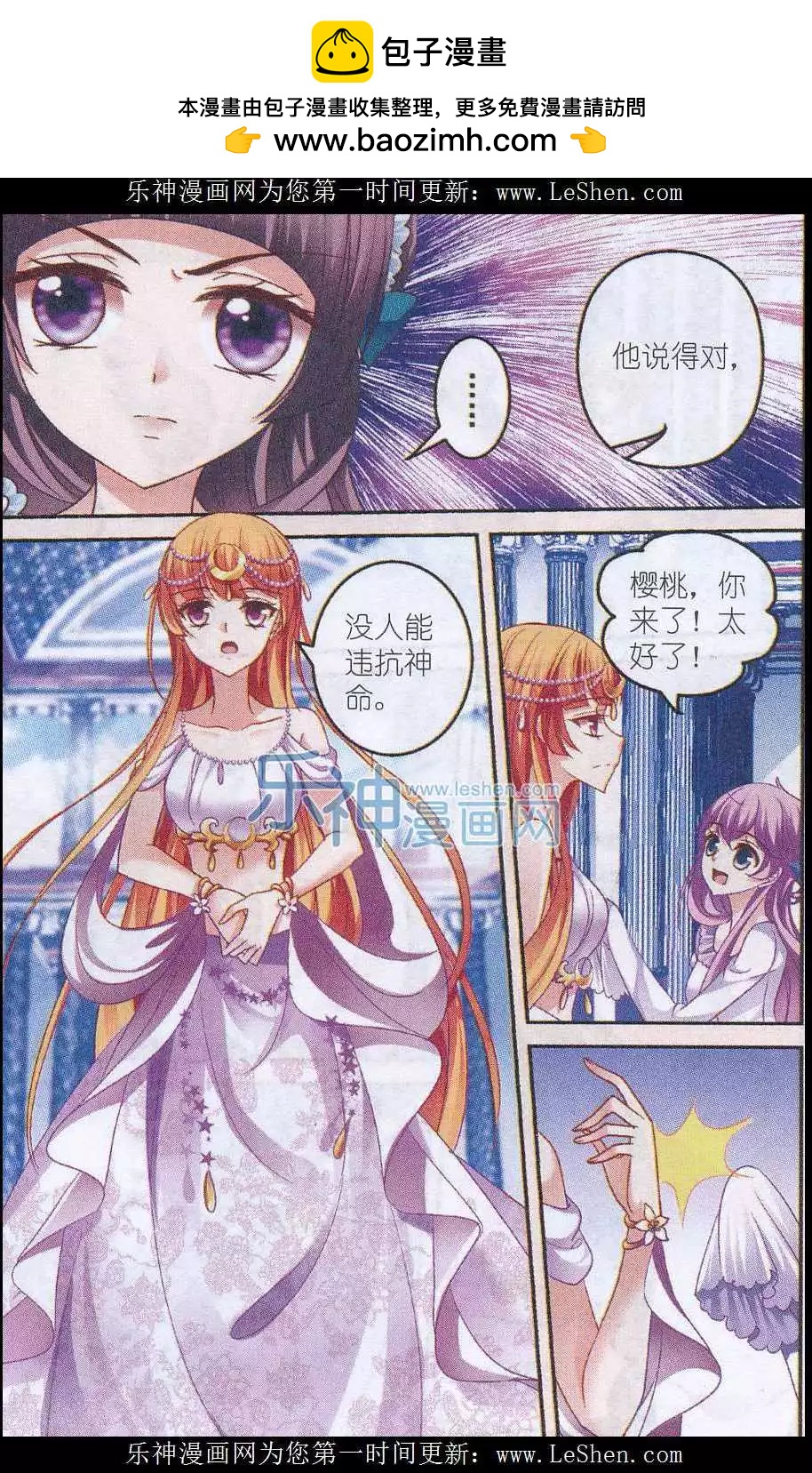 《月影马戏团》第38话 兄弟 第18页