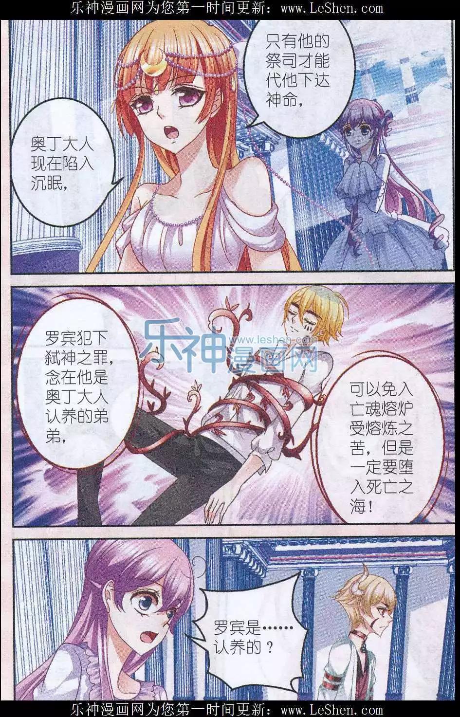 《月影马戏团》第38话 兄弟 第19页