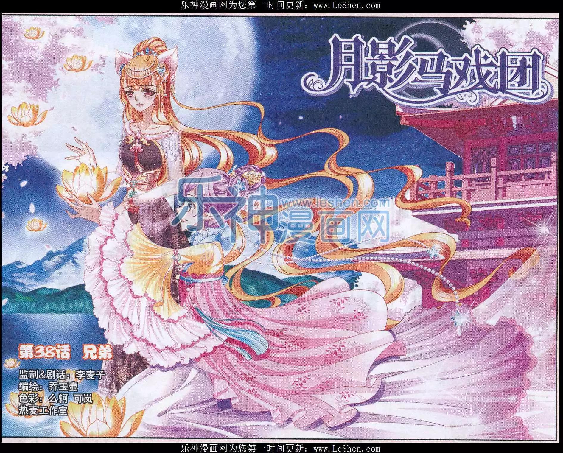 《月影马戏团》第38话 兄弟 第1页