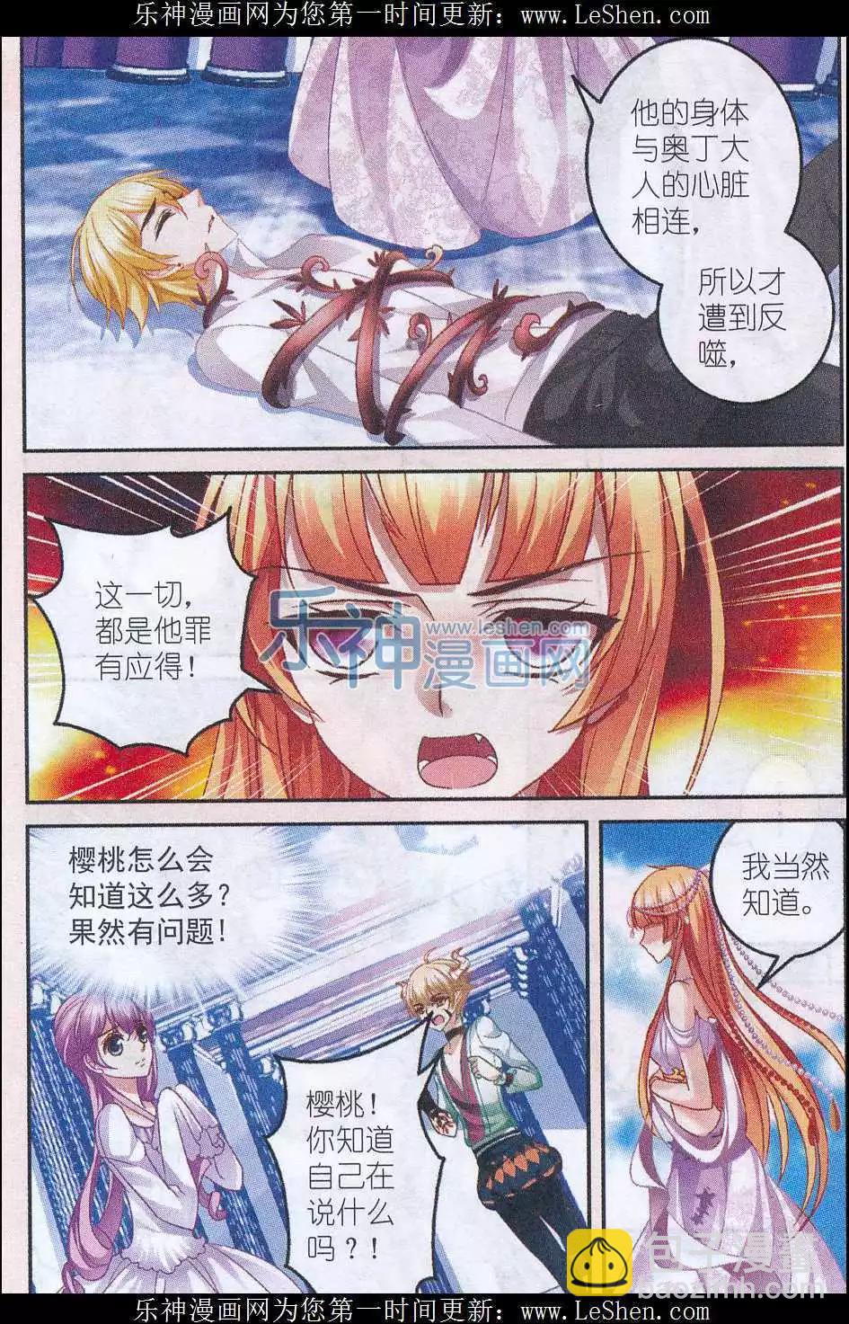 《月影马戏团》第38话 兄弟 第21页