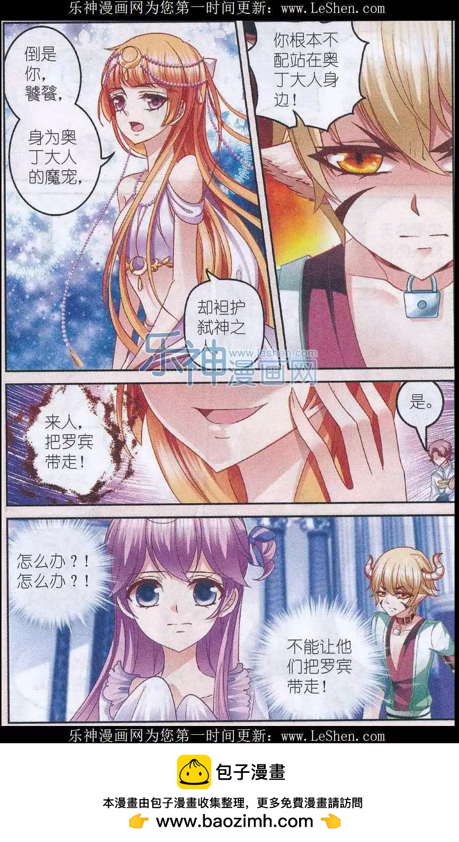 《月影马戏团》第38话 兄弟 第22页