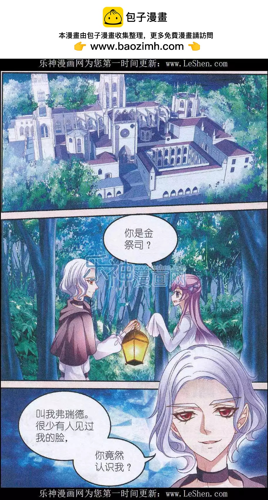 《月影马戏团》第38话 兄弟 第2页