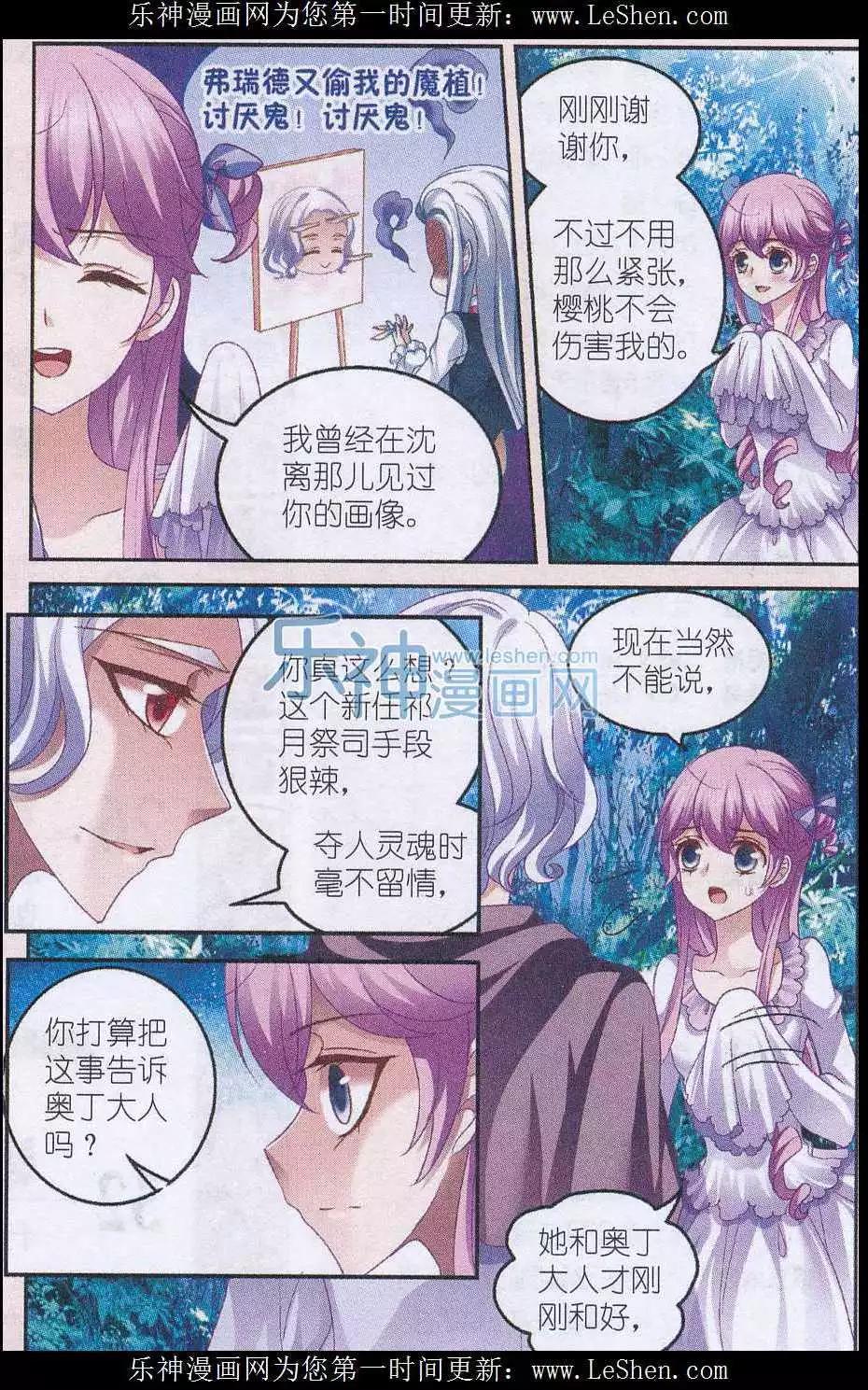 《月影马戏团》第38话 兄弟 第3页
