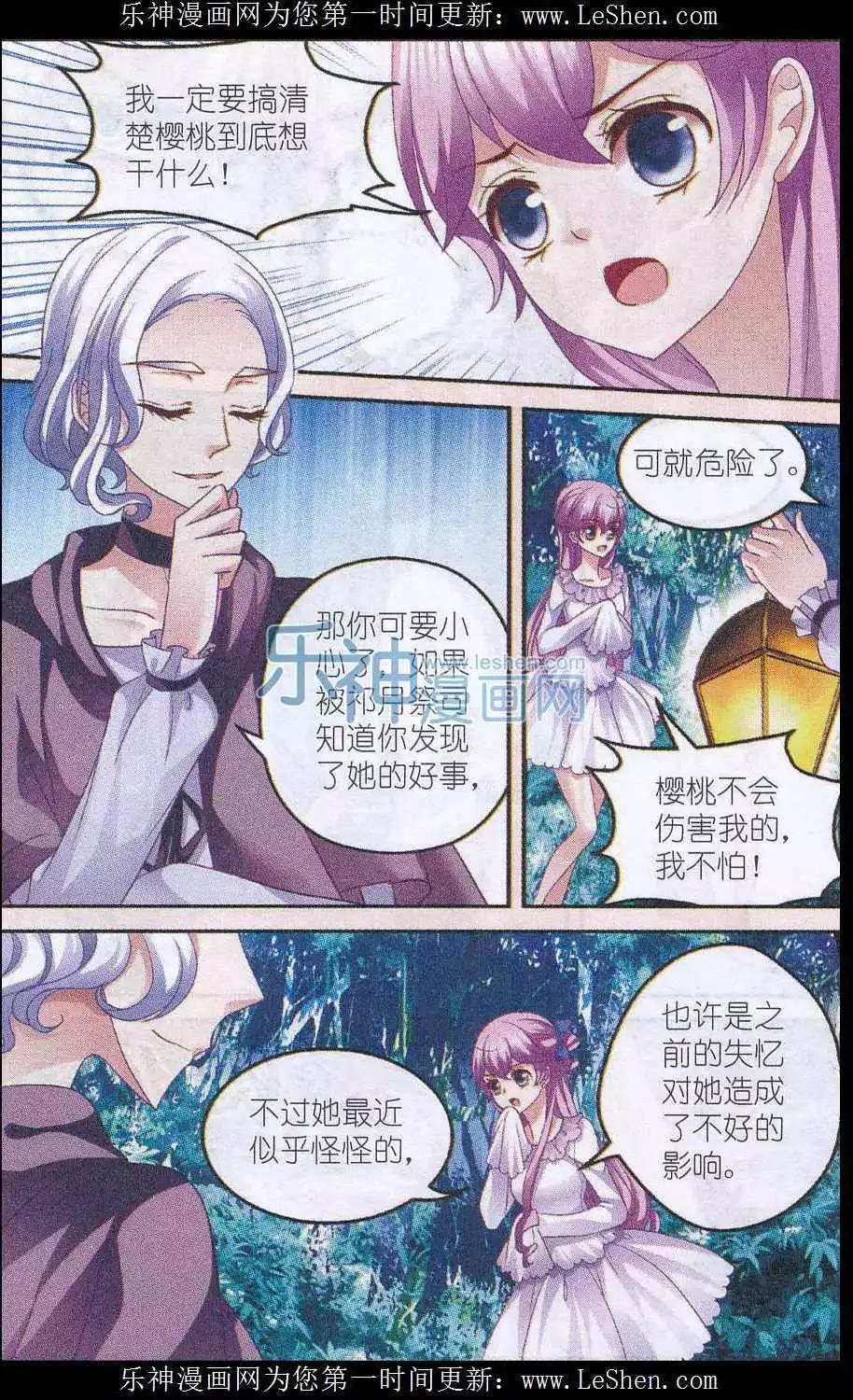 《月影马戏团》第38话 兄弟 第4页