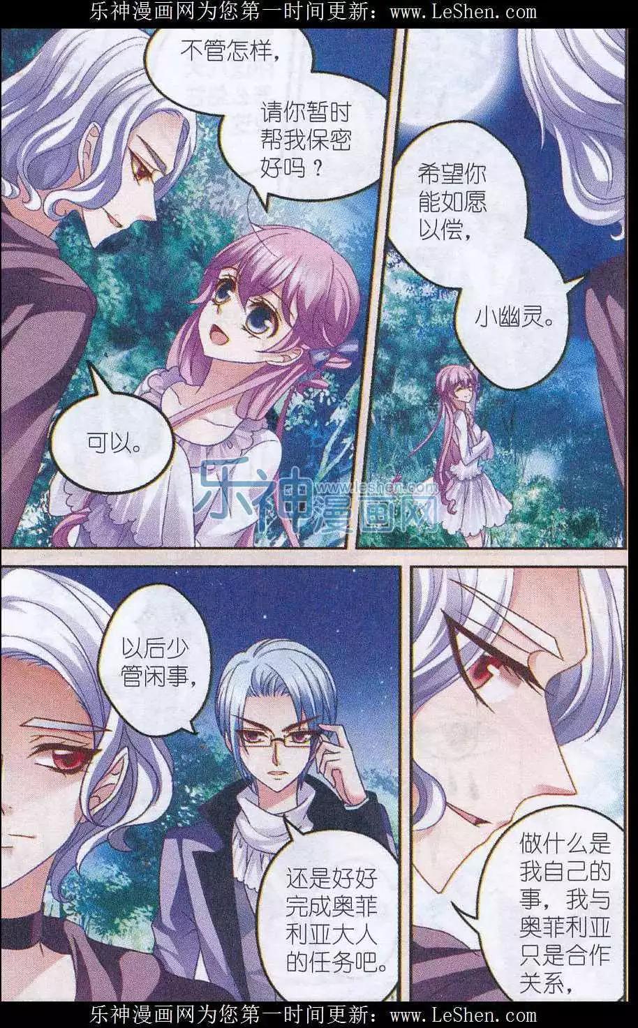 《月影马戏团》第38话 兄弟 第5页