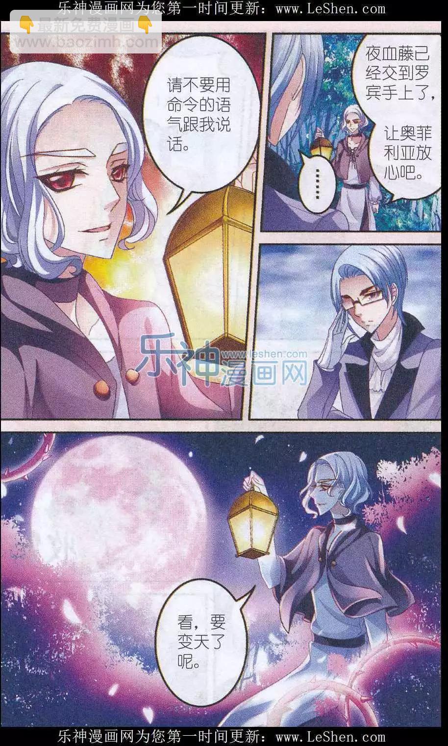 《月影马戏团》第38话 兄弟 第6页