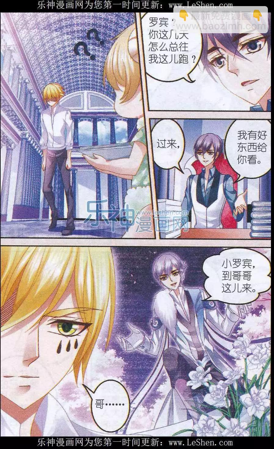 《月影马戏团》第38话 兄弟 第8页