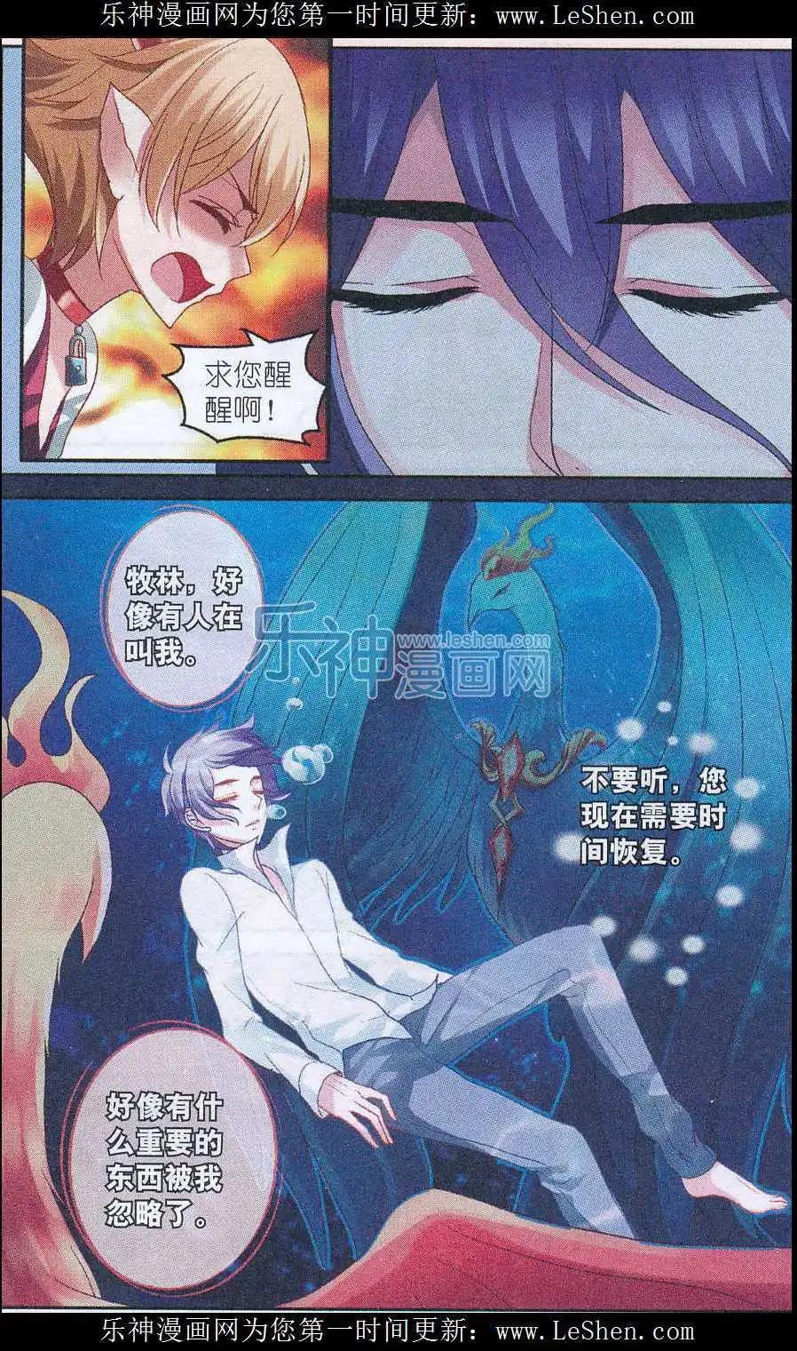 《月影马戏团》第40话 仇恨 第11页