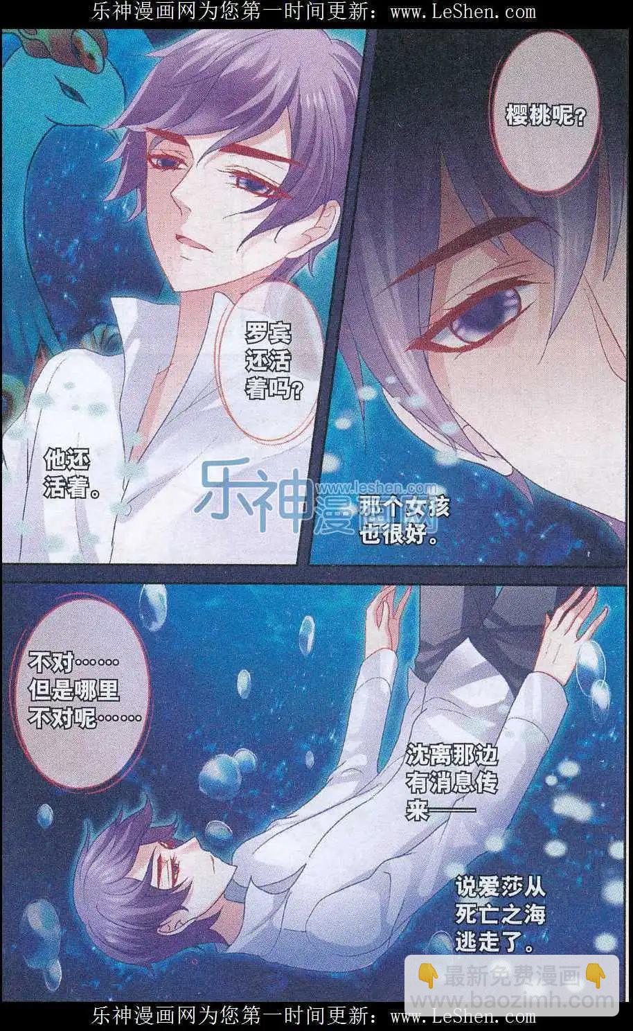 《月影马戏团》第40话 仇恨 第12页