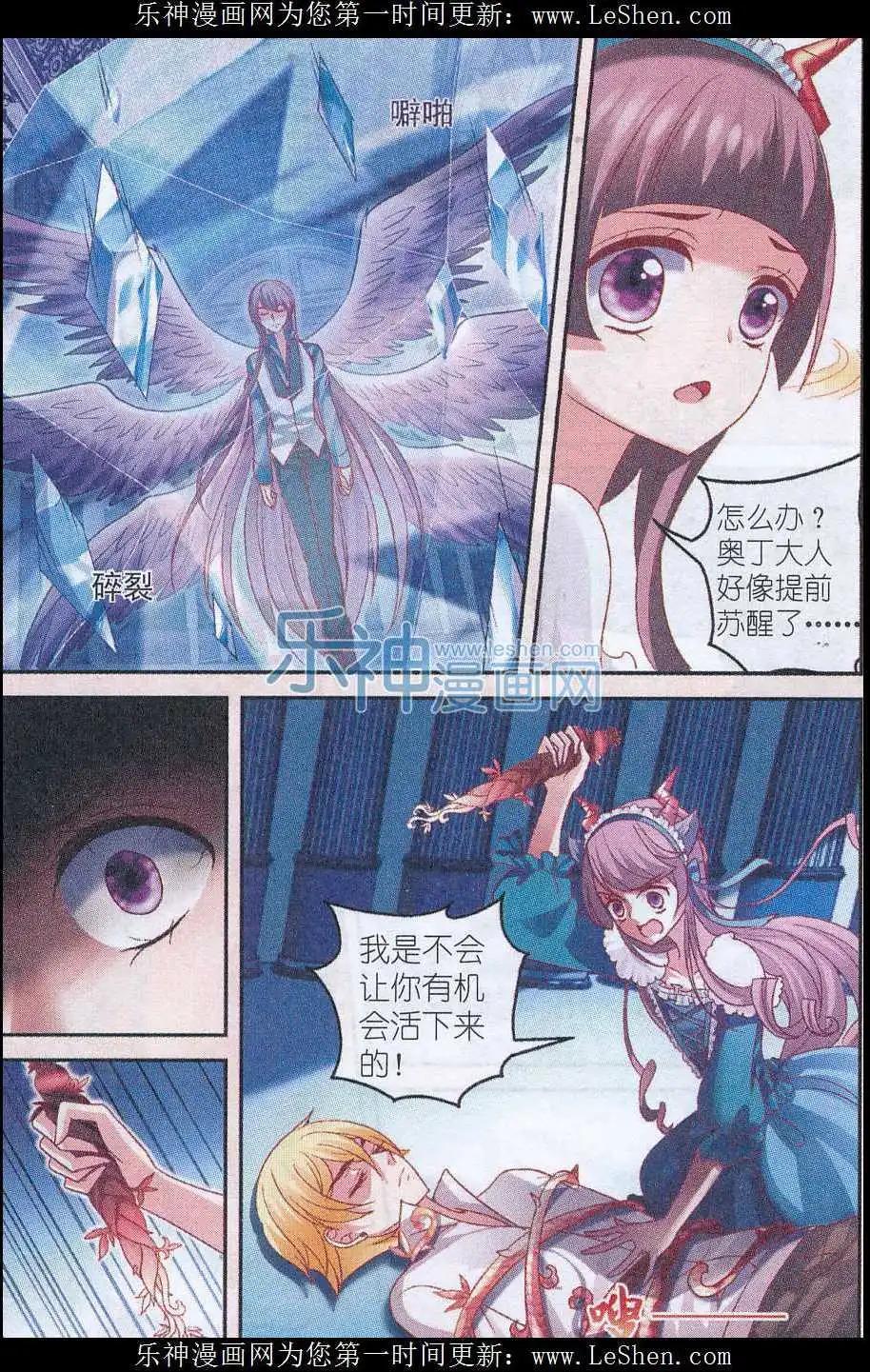 《月影马戏团》第40话 仇恨 第14页