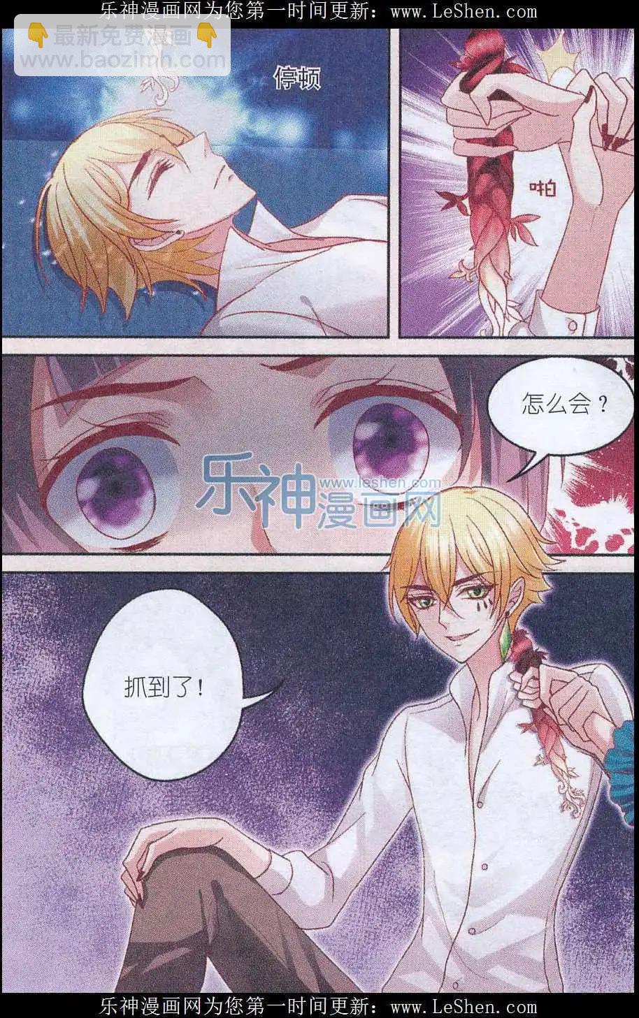 《月影马戏团》第40话 仇恨 第15页