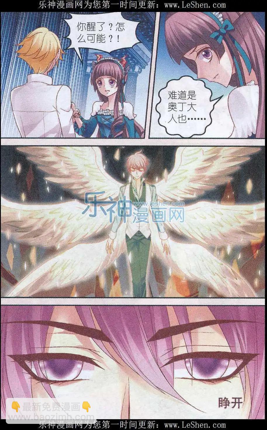 《月影马戏团》第40话 仇恨 第16页