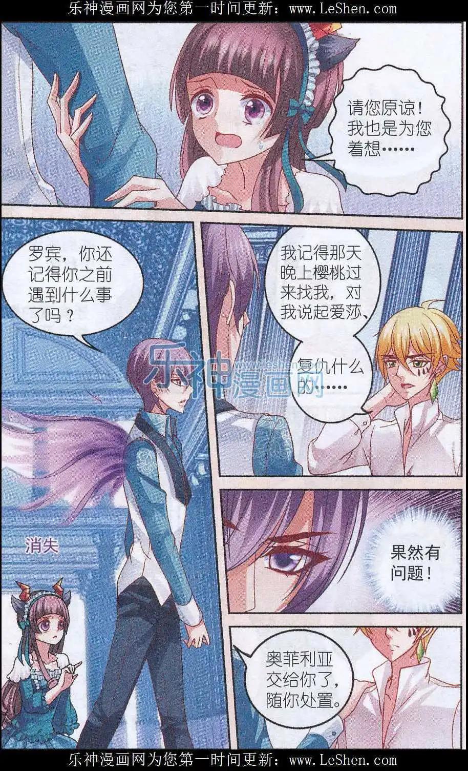 《月影马戏团》第40话 仇恨 第18页