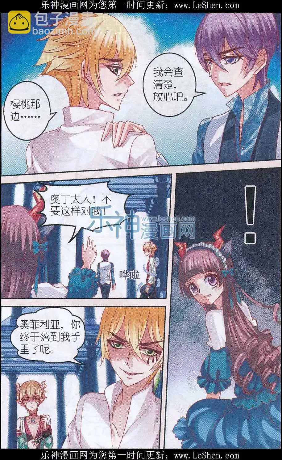 《月影马戏团》第40话 仇恨 第19页