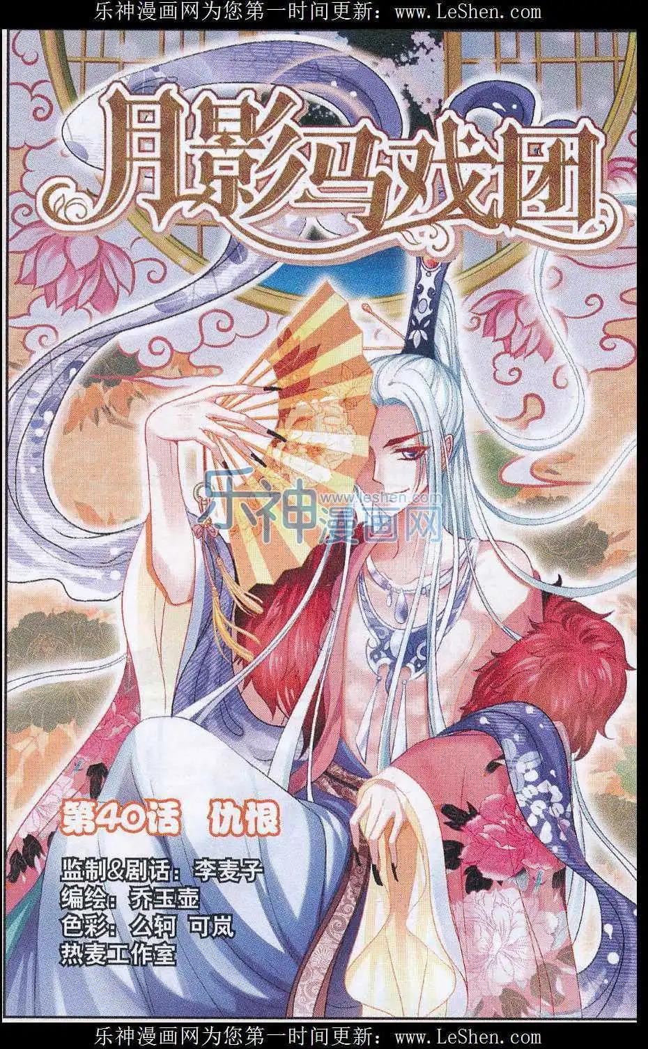 《月影马戏团》第40话 仇恨 第1页
