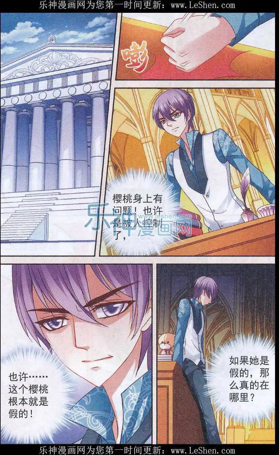 《月影马戏团》第40话 仇恨 第20页