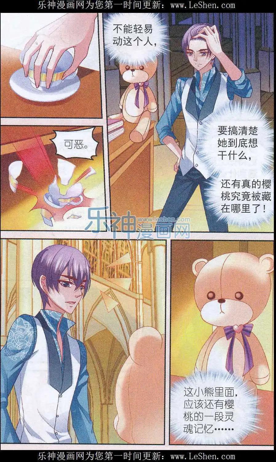 《月影马戏团》第40话 仇恨 第21页