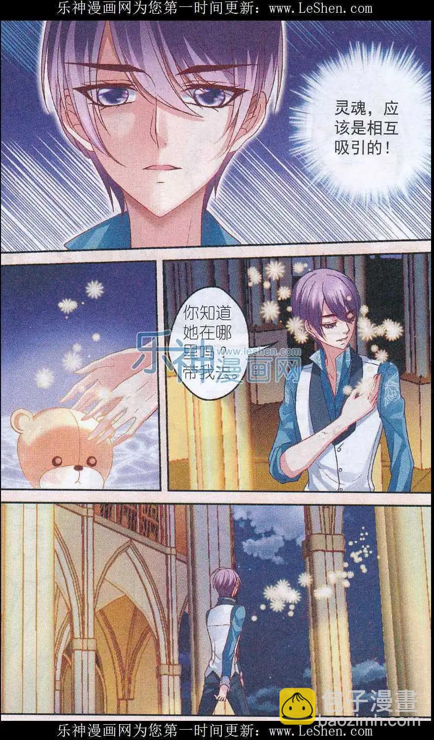 《月影马戏团》第40话 仇恨 第22页