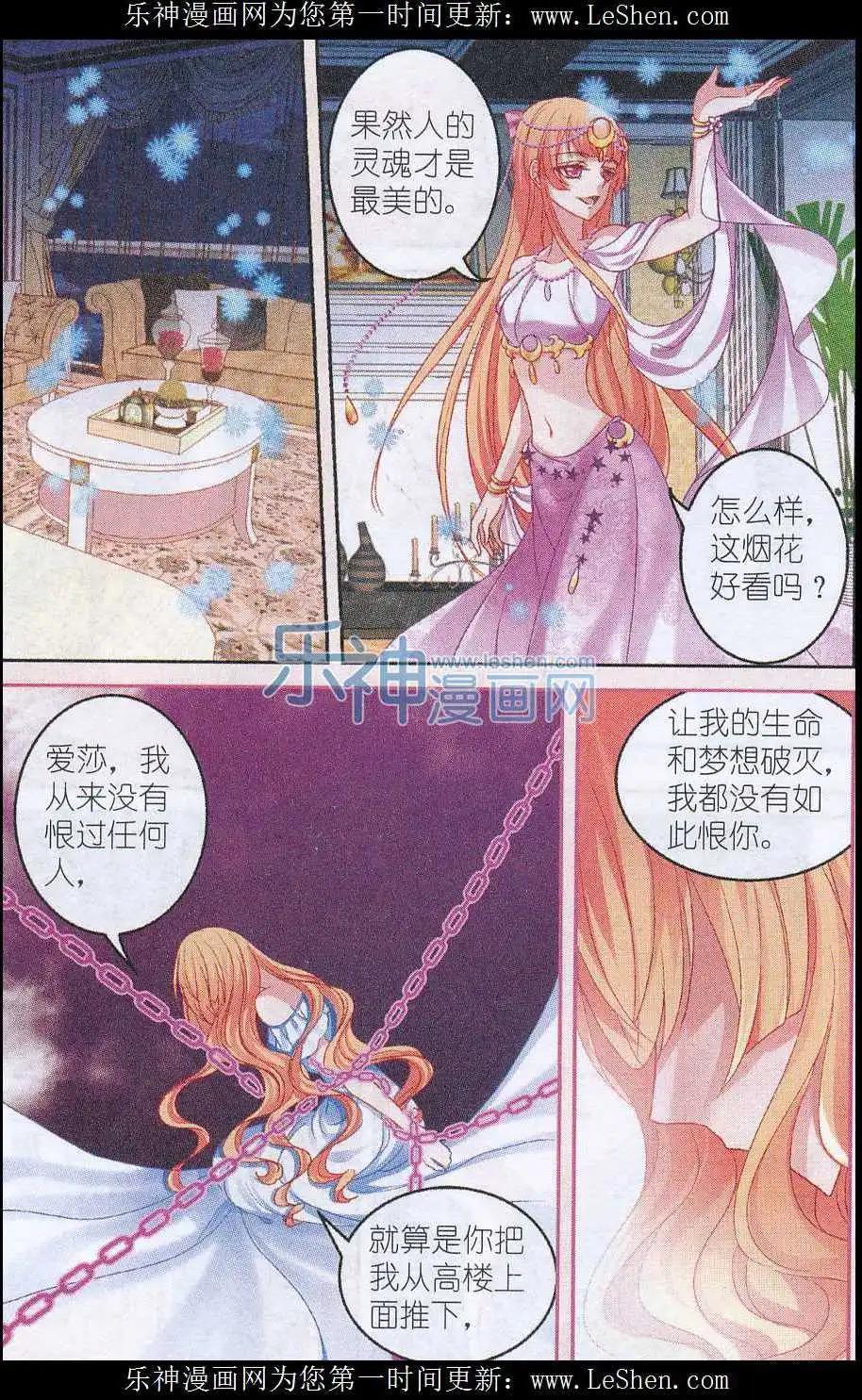《月影马戏团》第40话 仇恨 第23页