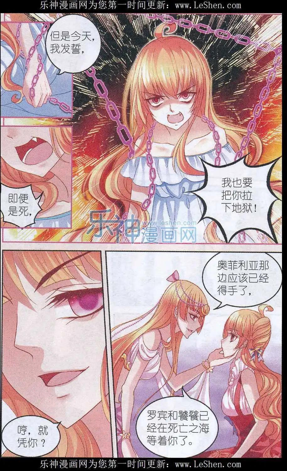 《月影马戏团》第40话 仇恨 第24页