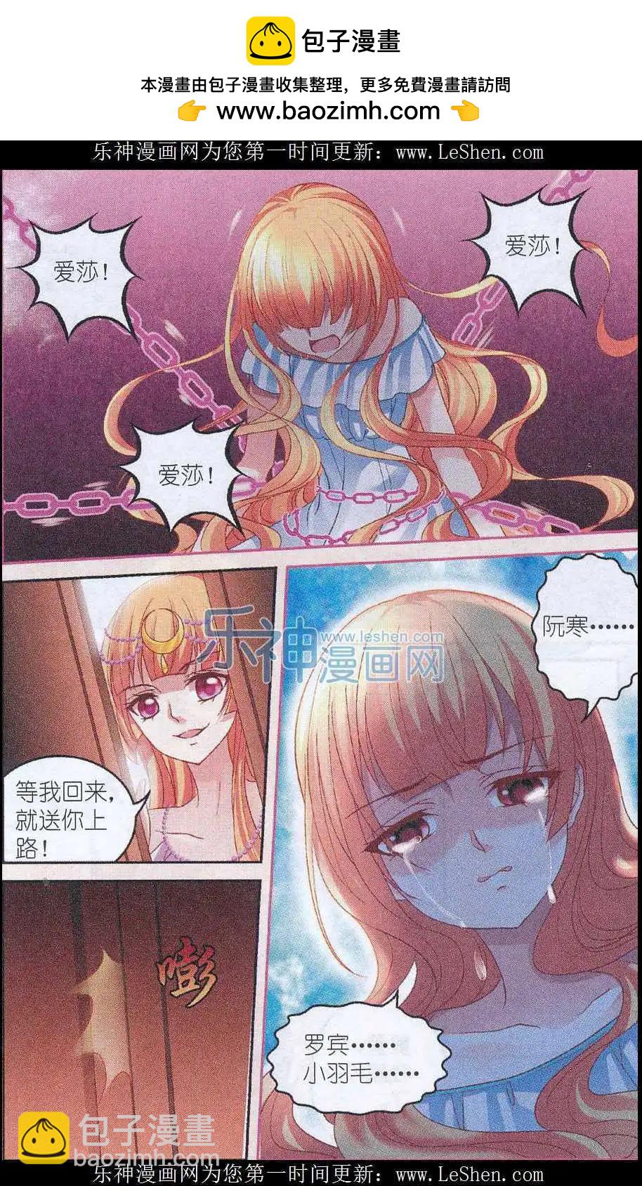《月影马戏团》第40话 仇恨 第25页