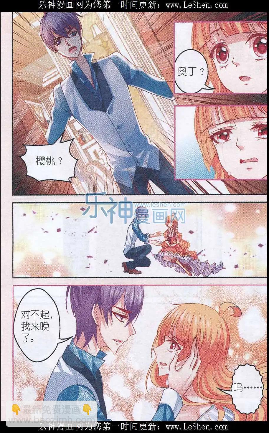 《月影马戏团》第40话 仇恨 第27页