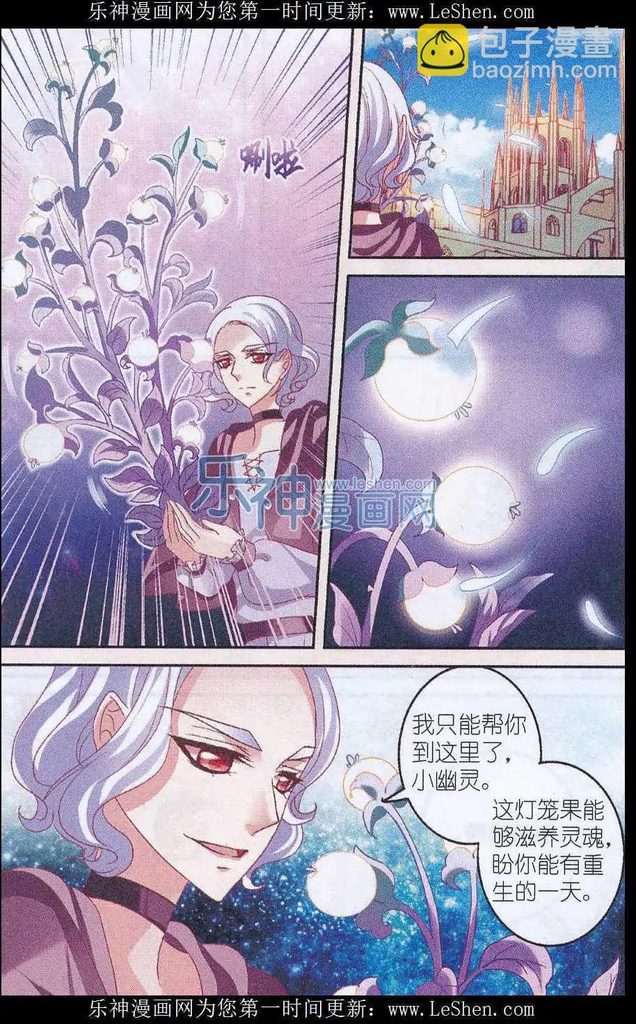 《月影马戏团》第40话 仇恨 第3页