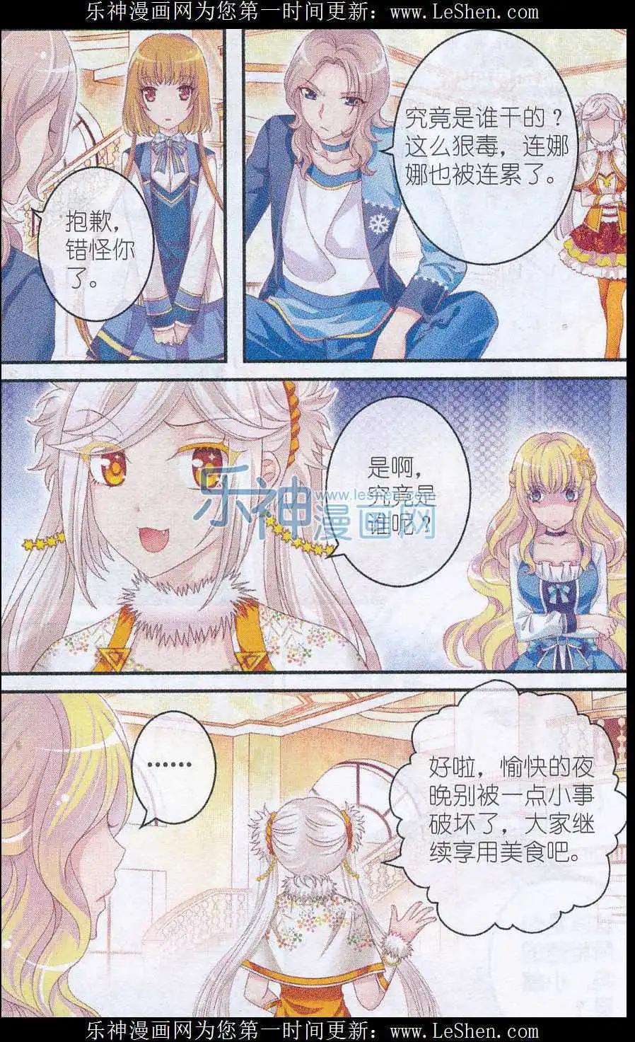 《月影马戏团》第40话 仇恨 第5页