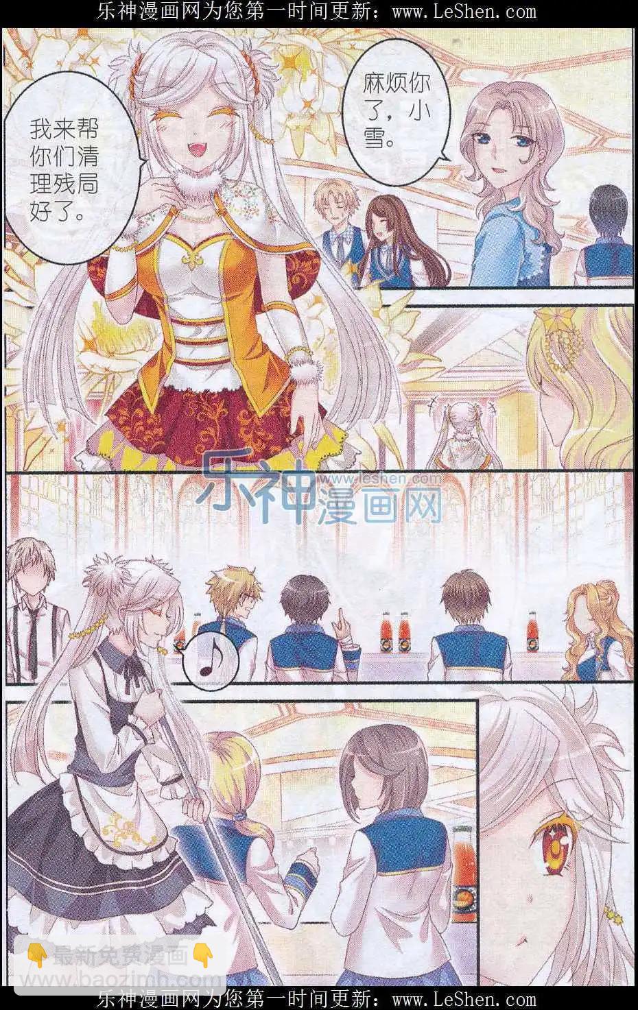 《月影马戏团》第40话 仇恨 第6页