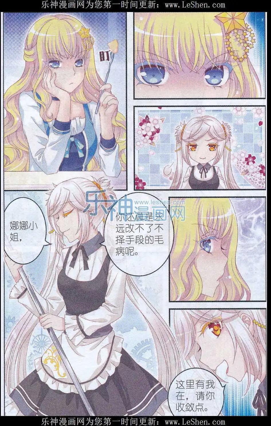 《月影马戏团》第40话 仇恨 第7页
