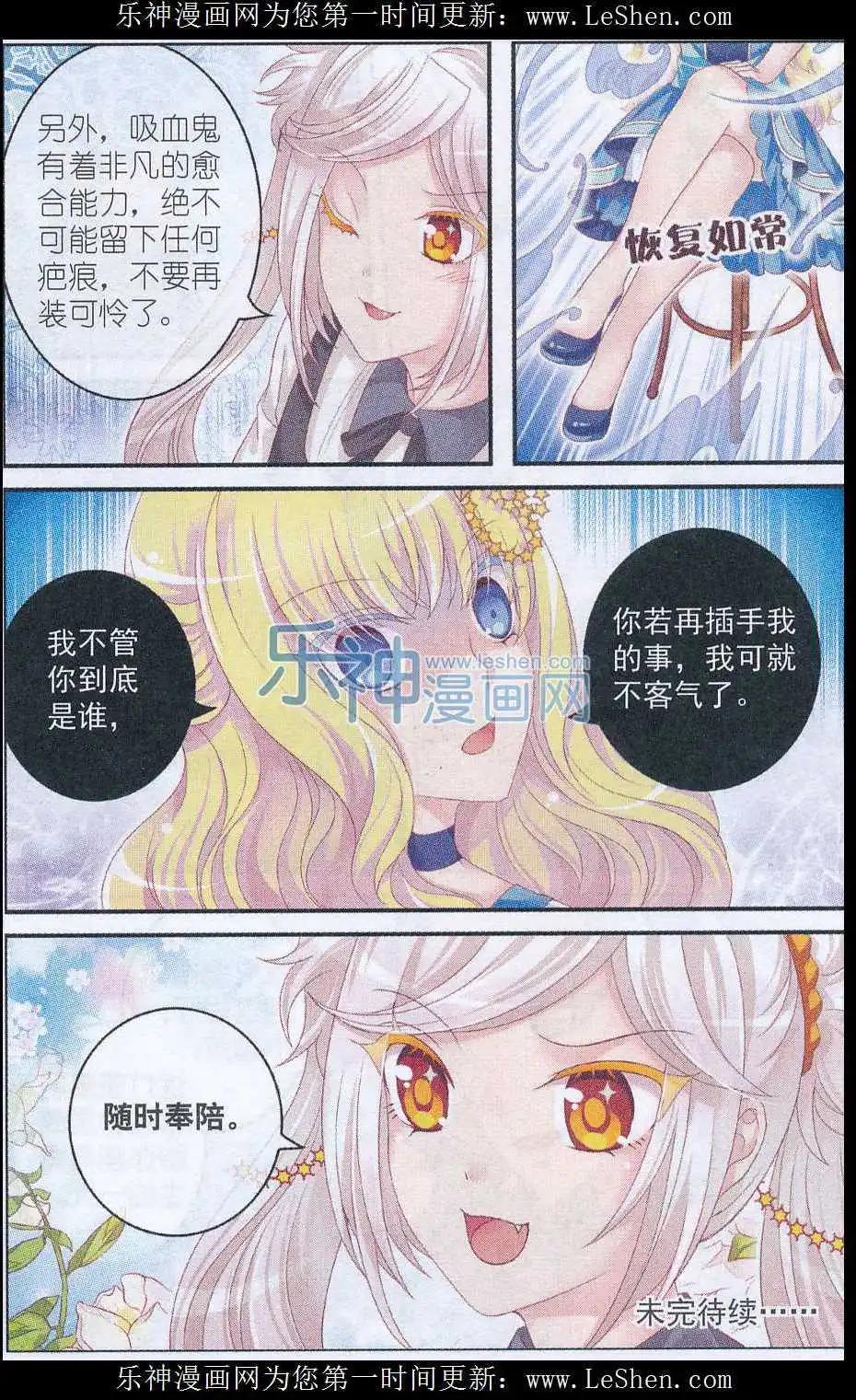 《月影马戏团》第40话 仇恨 第8页