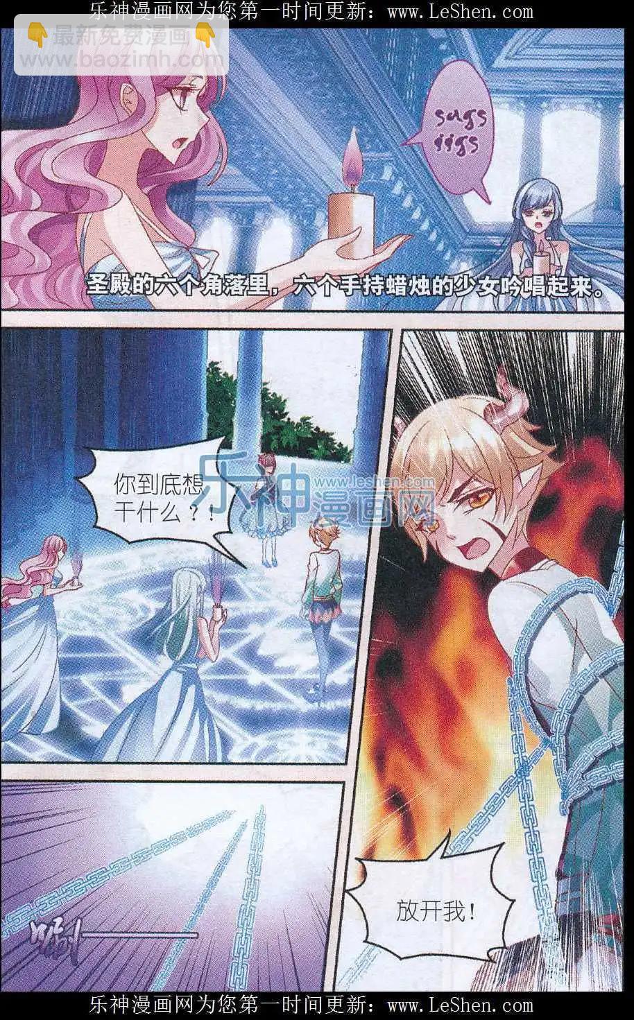 《月影马戏团》第40话 仇恨 第9页