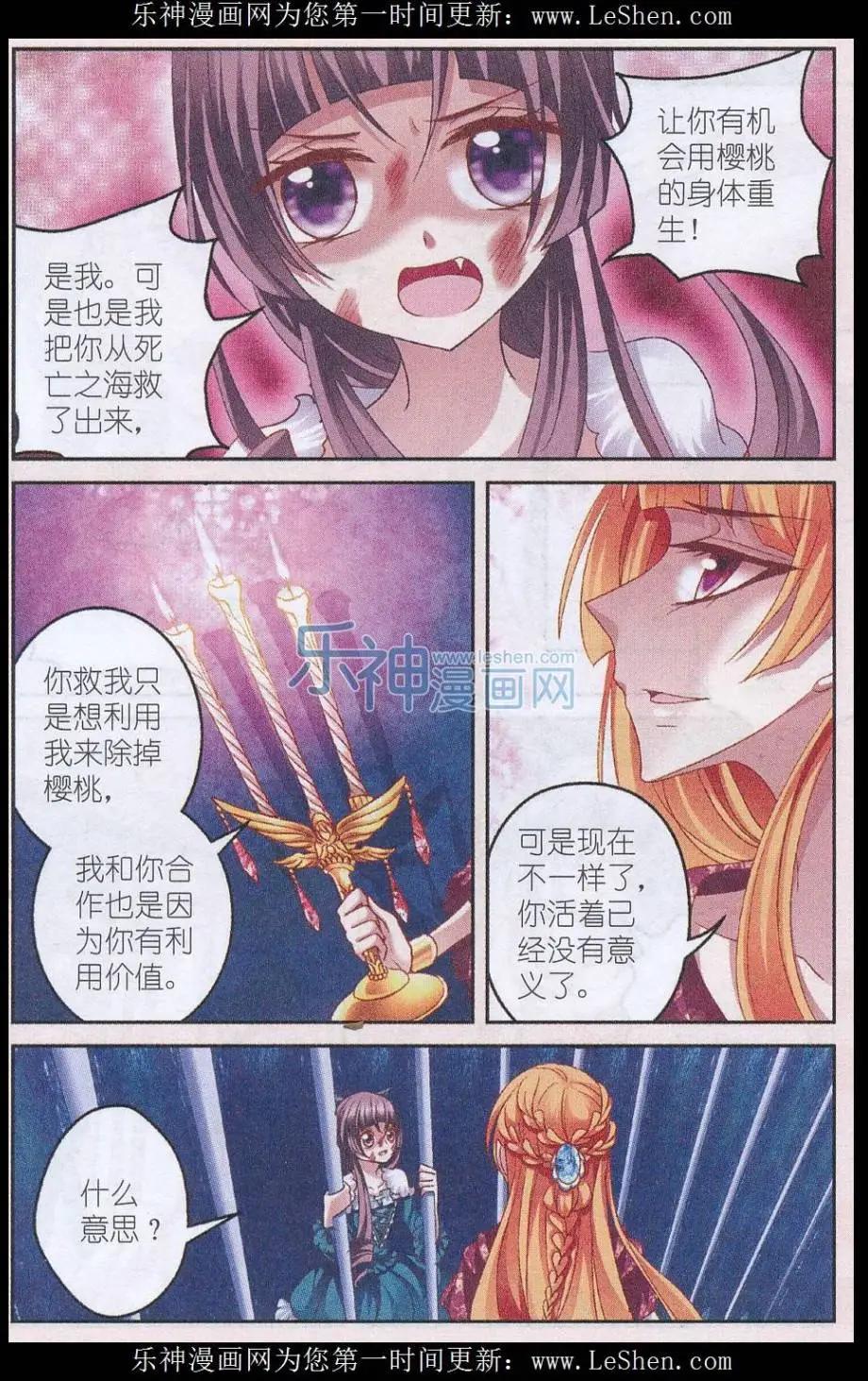 《月影马戏团》第44话 争执 第10页