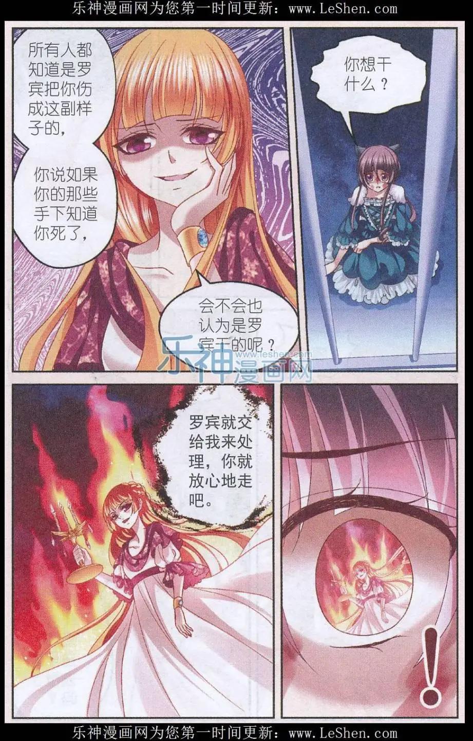 《月影马戏团》第44话 争执 第11页