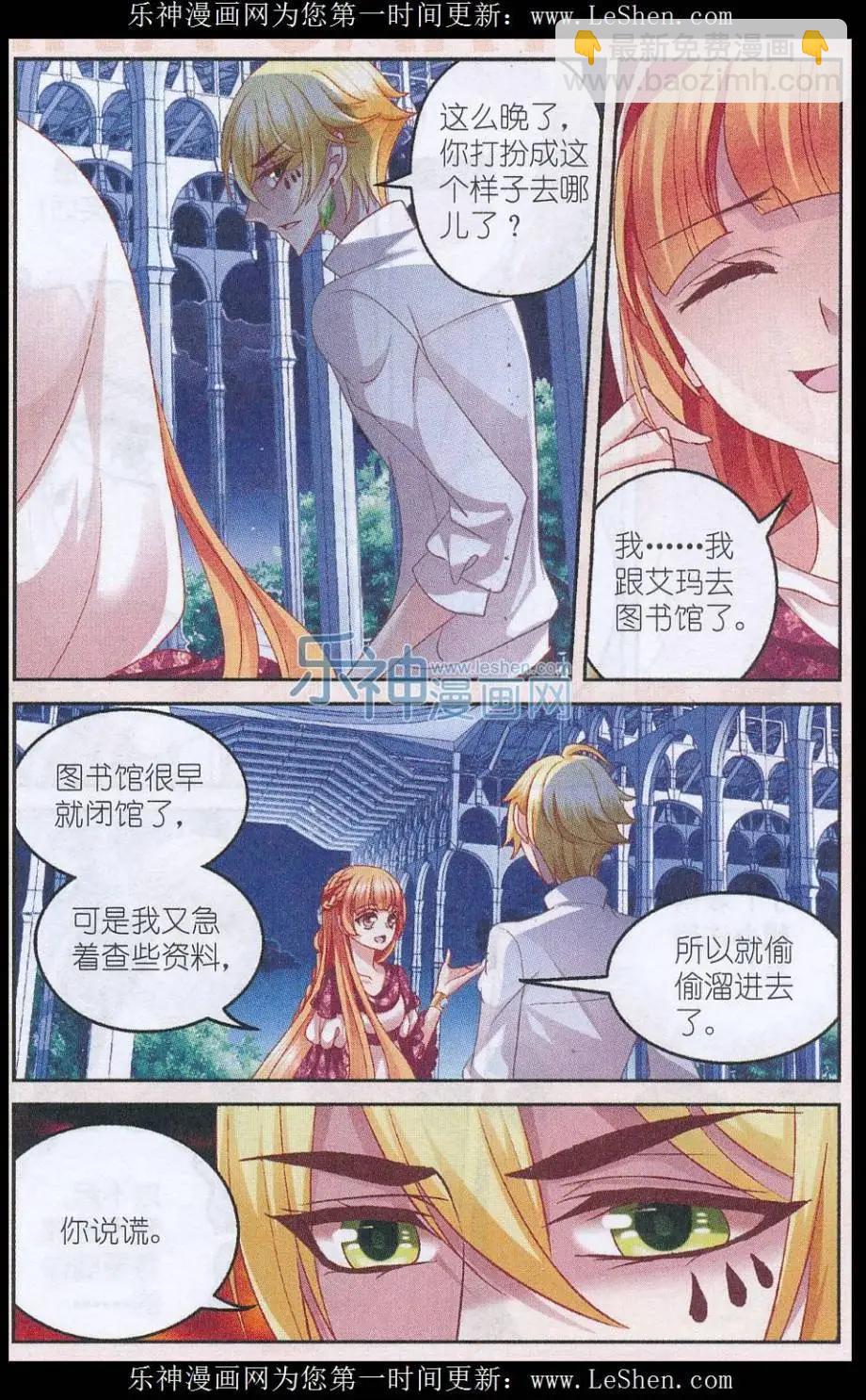 《月影马戏团》第44话 争执 第13页