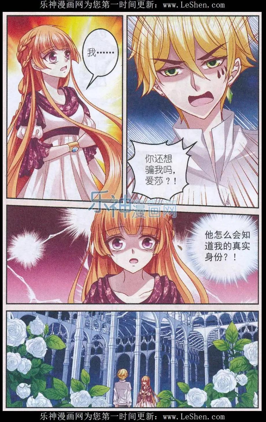 《月影马戏团》第44话 争执 第14页