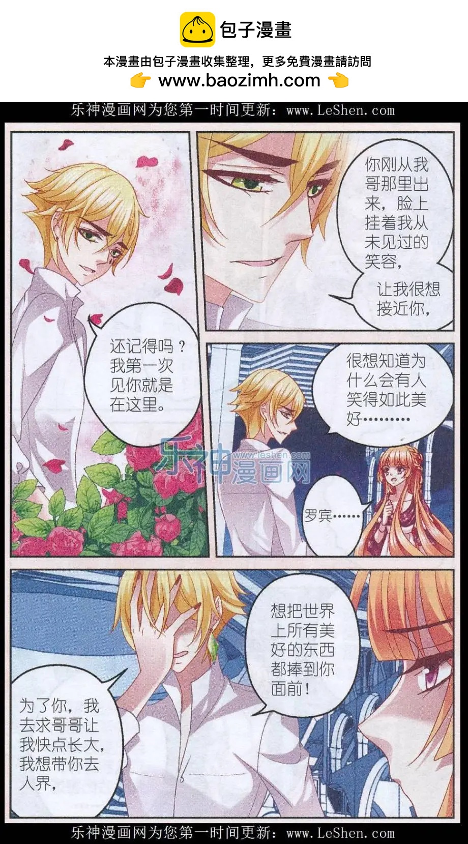 《月影马戏团》第44话 争执 第15页