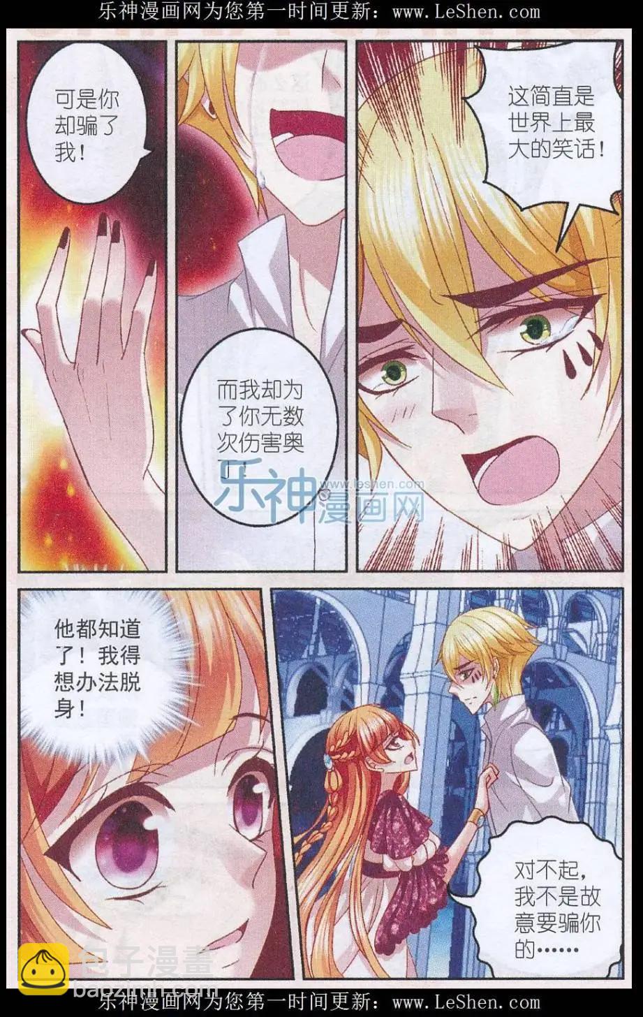 《月影马戏团》第44话 争执 第16页