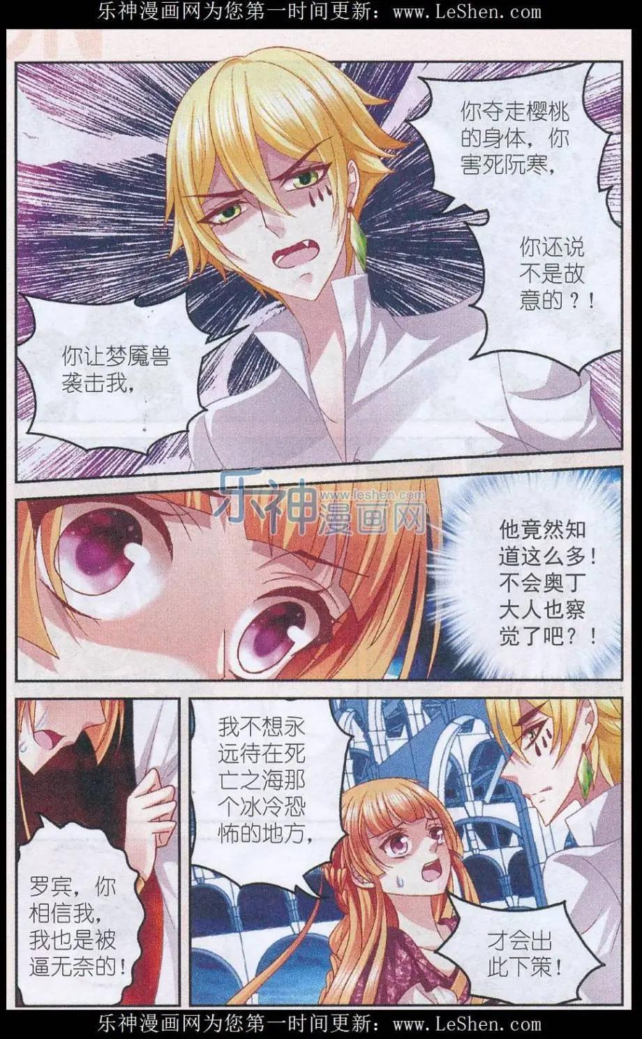 《月影马戏团》第44话 争执 第17页