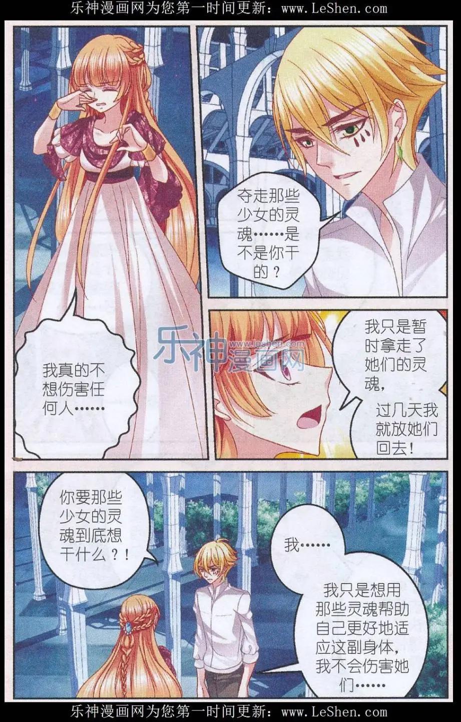 《月影马戏团》第44话 争执 第18页