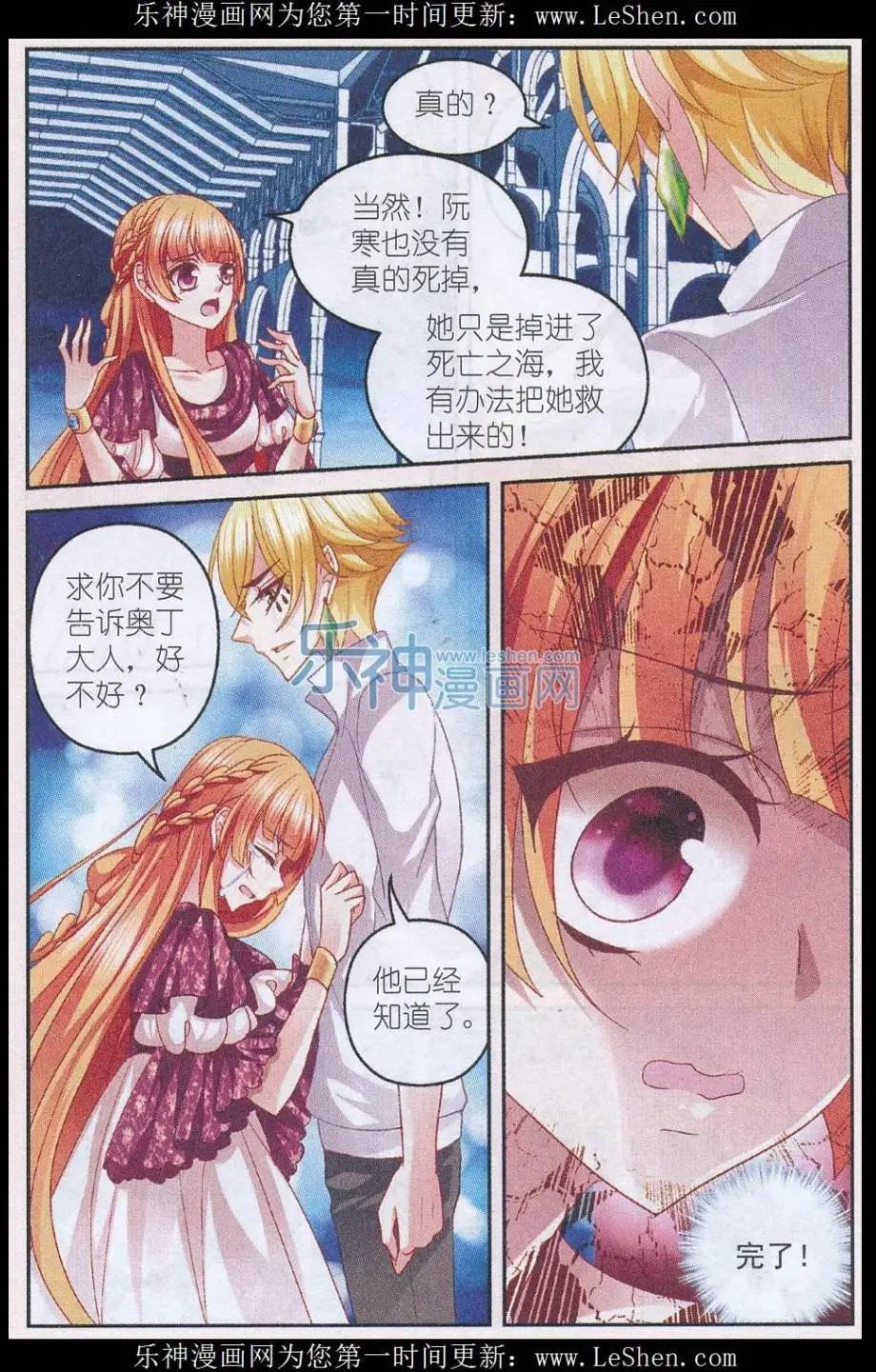 《月影马戏团》第44话 争执 第19页