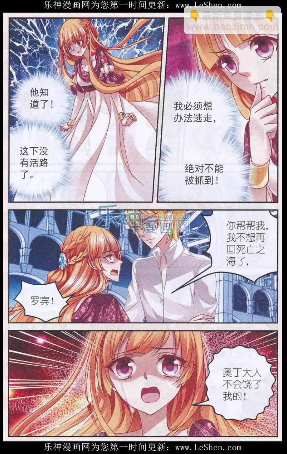 《月影马戏团》第44话 争执 第20页