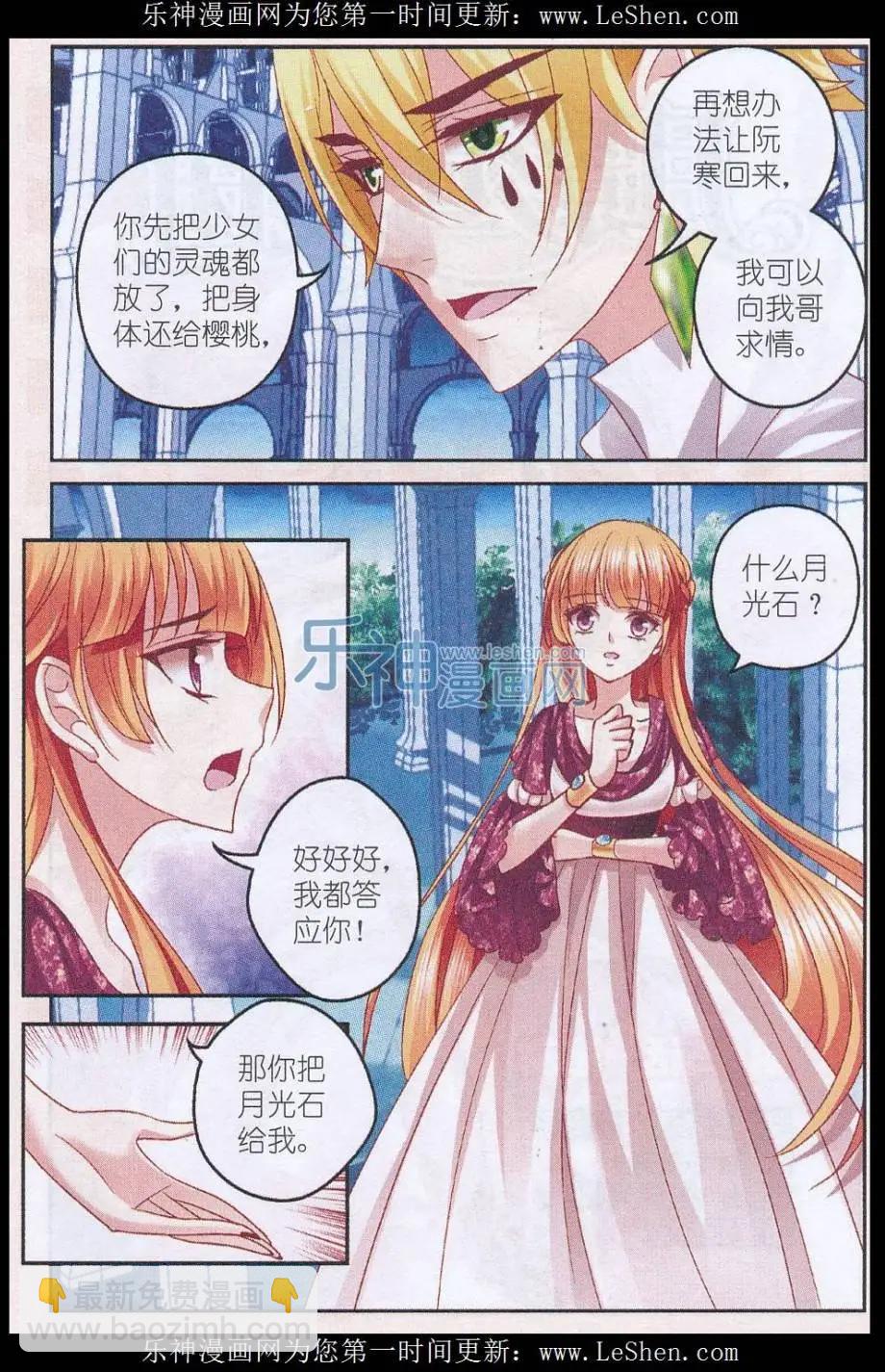 《月影马戏团》第44话 争执 第21页