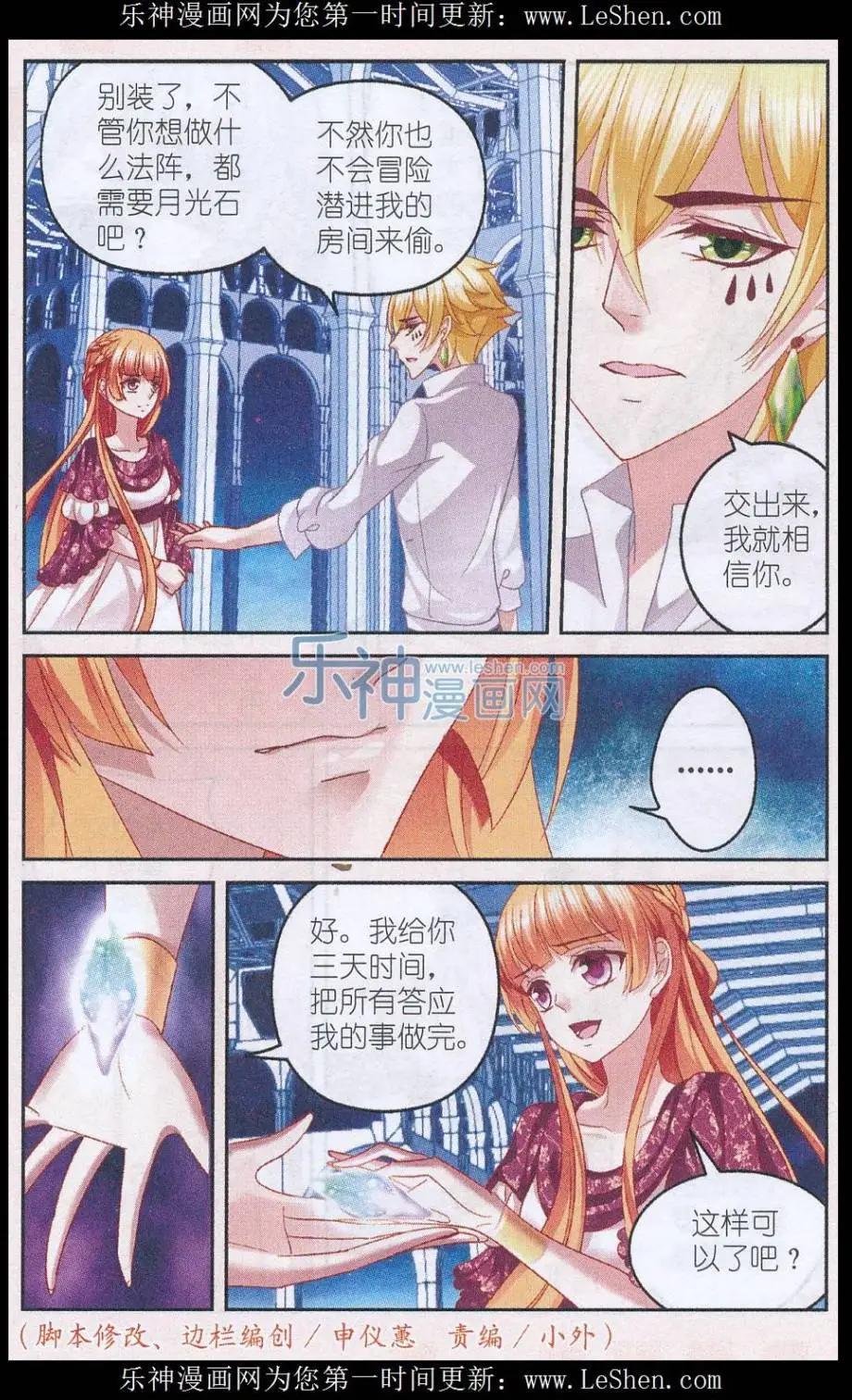 《月影马戏团》第44话 争执 第22页