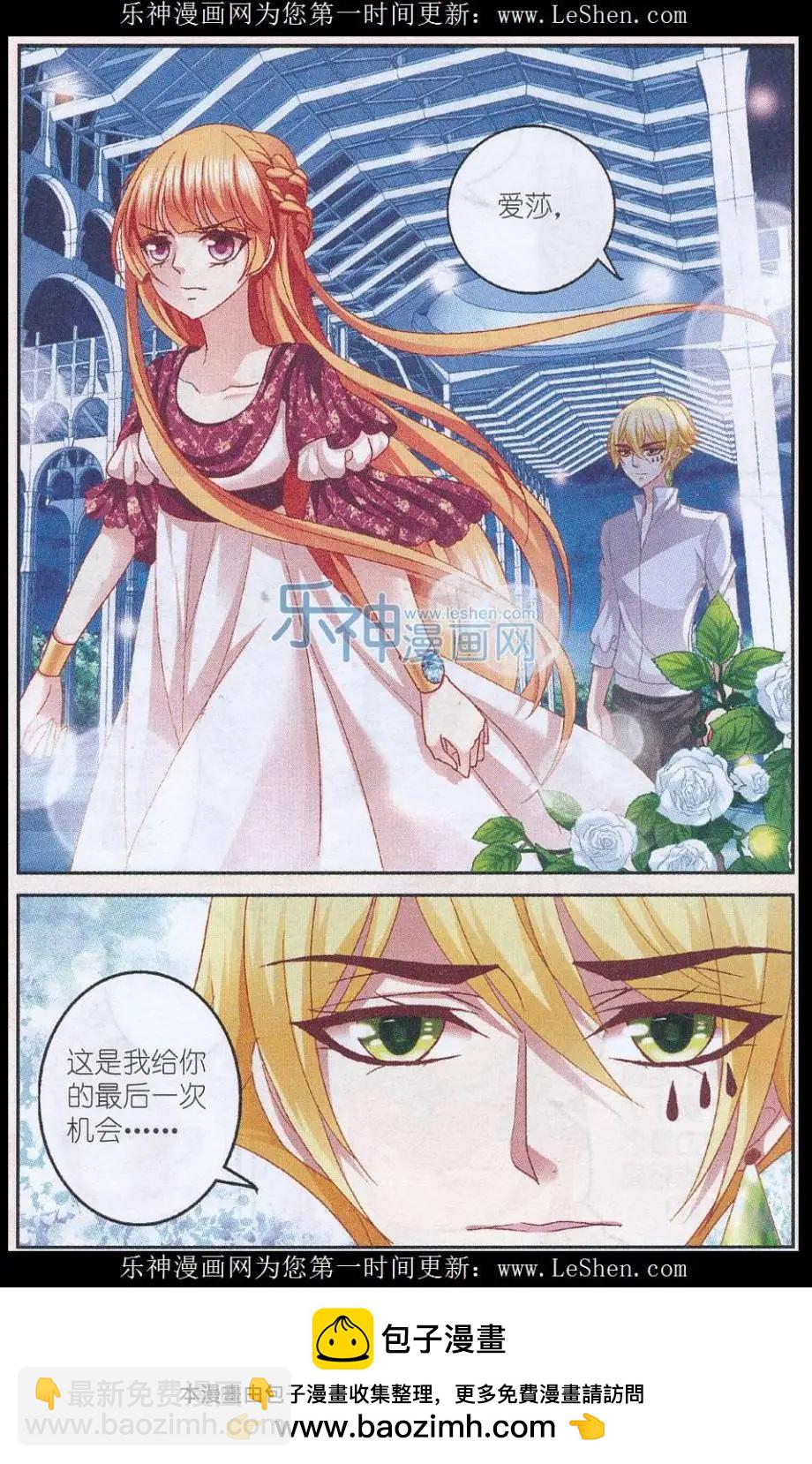 《月影马戏团》第44话 争执 第23页