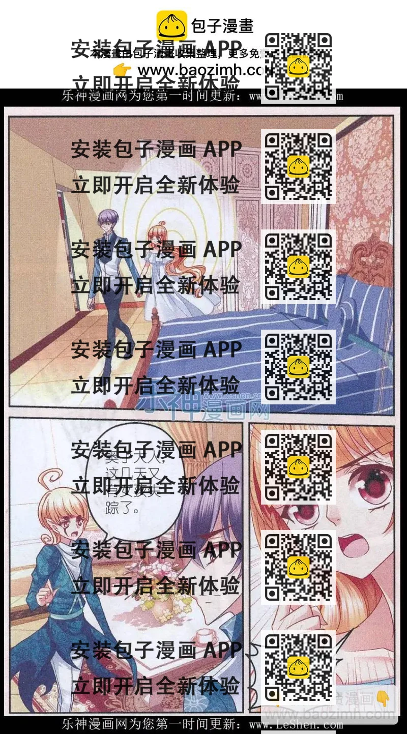 《月影马戏团》第44话 争执 第2页