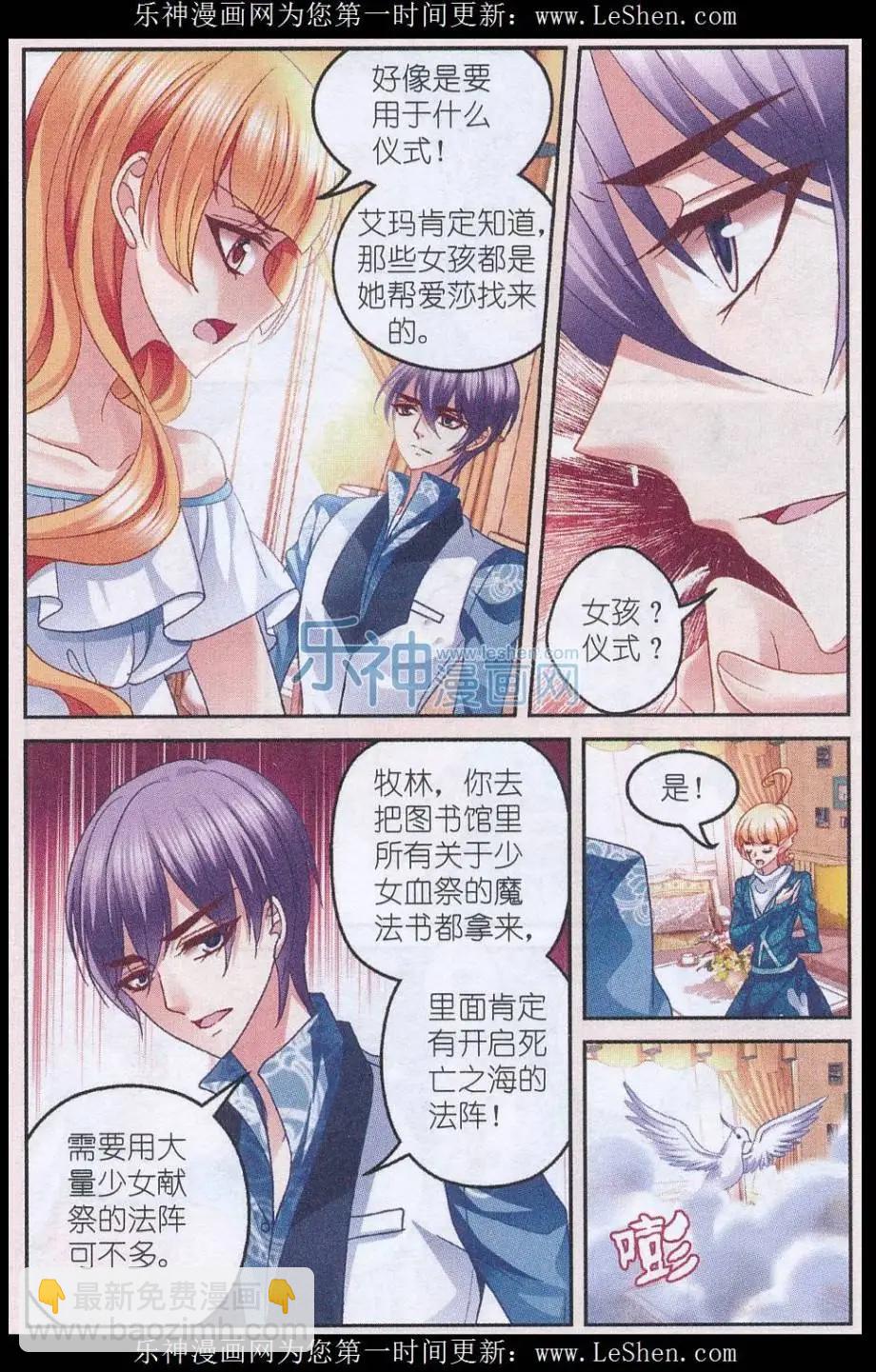 《月影马戏团》第44话 争执 第3页