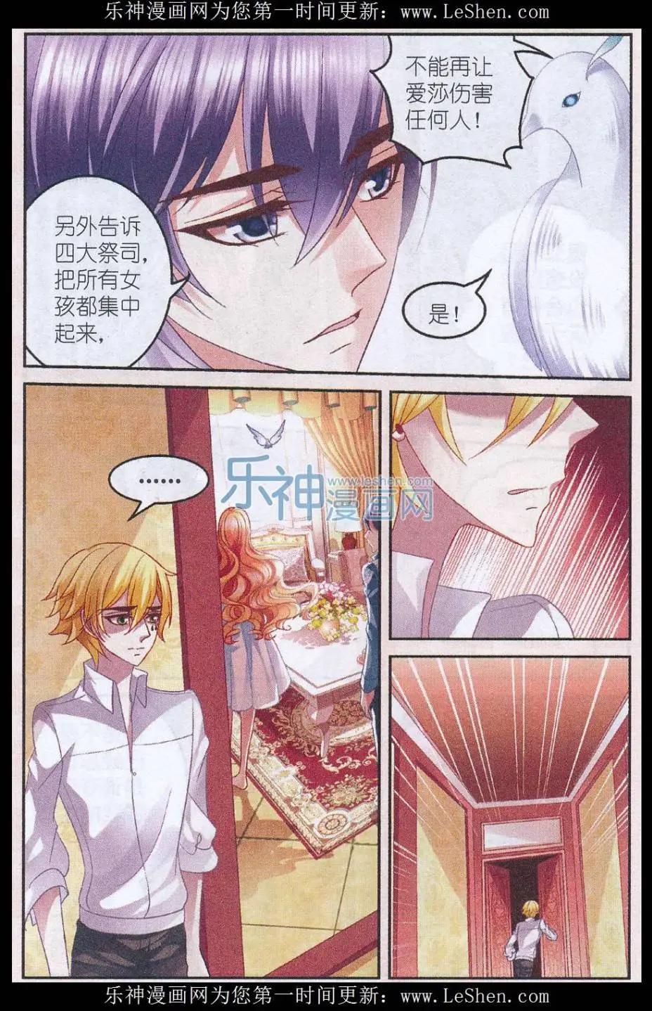 《月影马戏团》第44话 争执 第4页