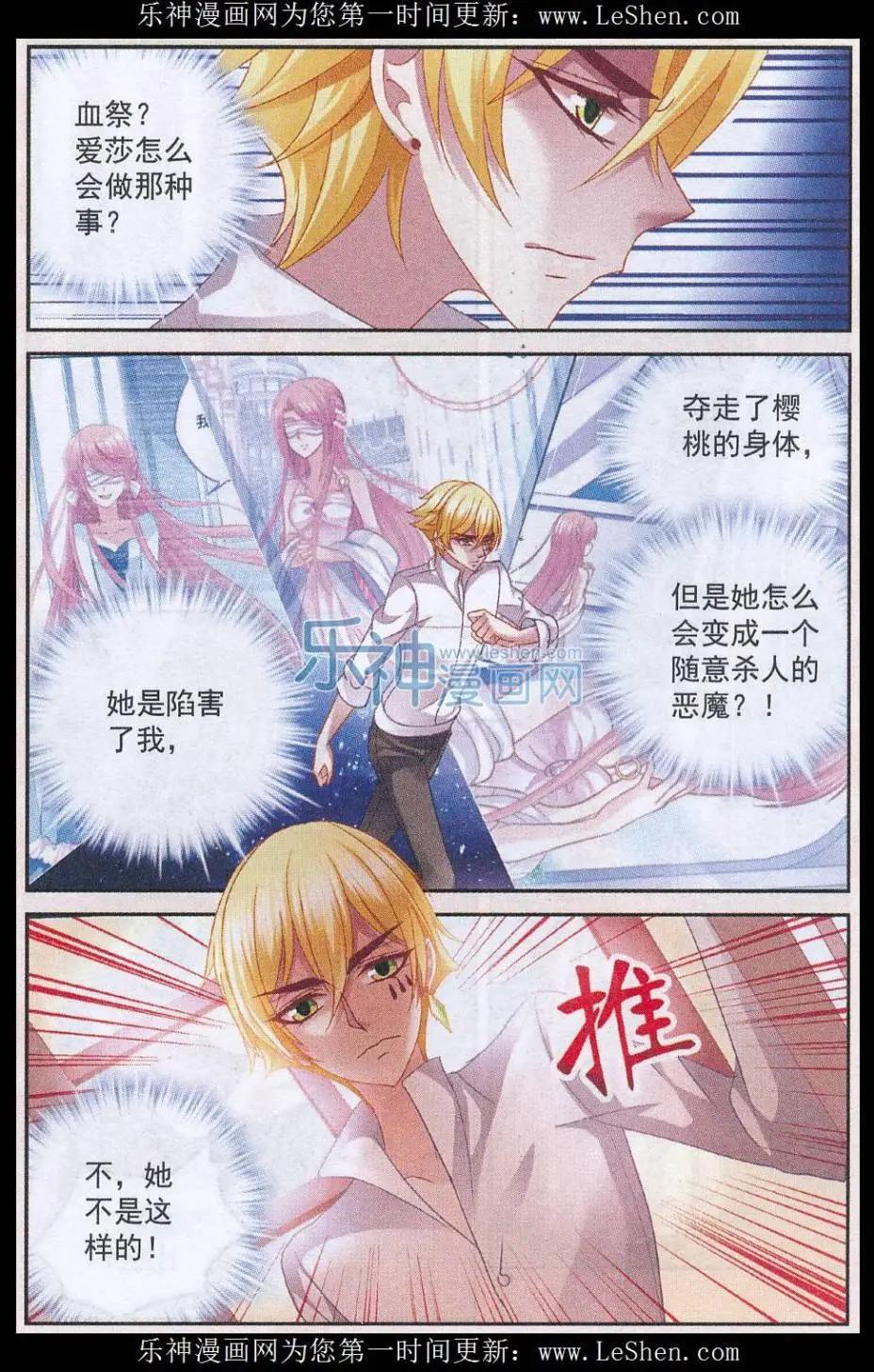 《月影马戏团》第44话 争执 第5页